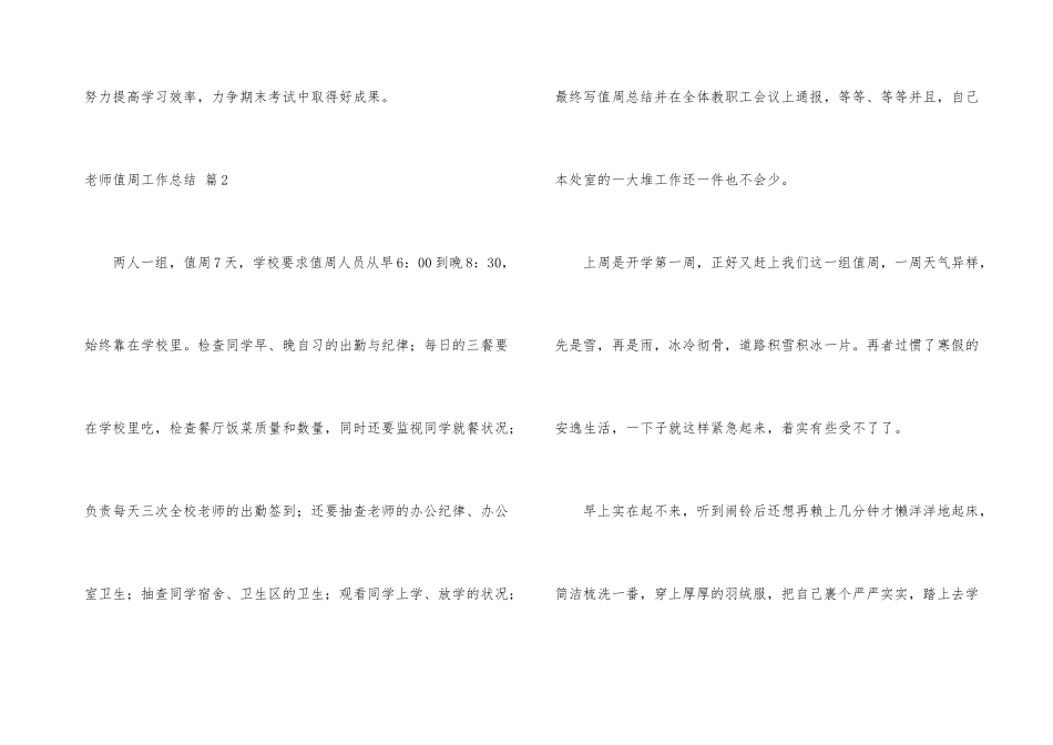 教师值周工作总结汇编9篇_第3页