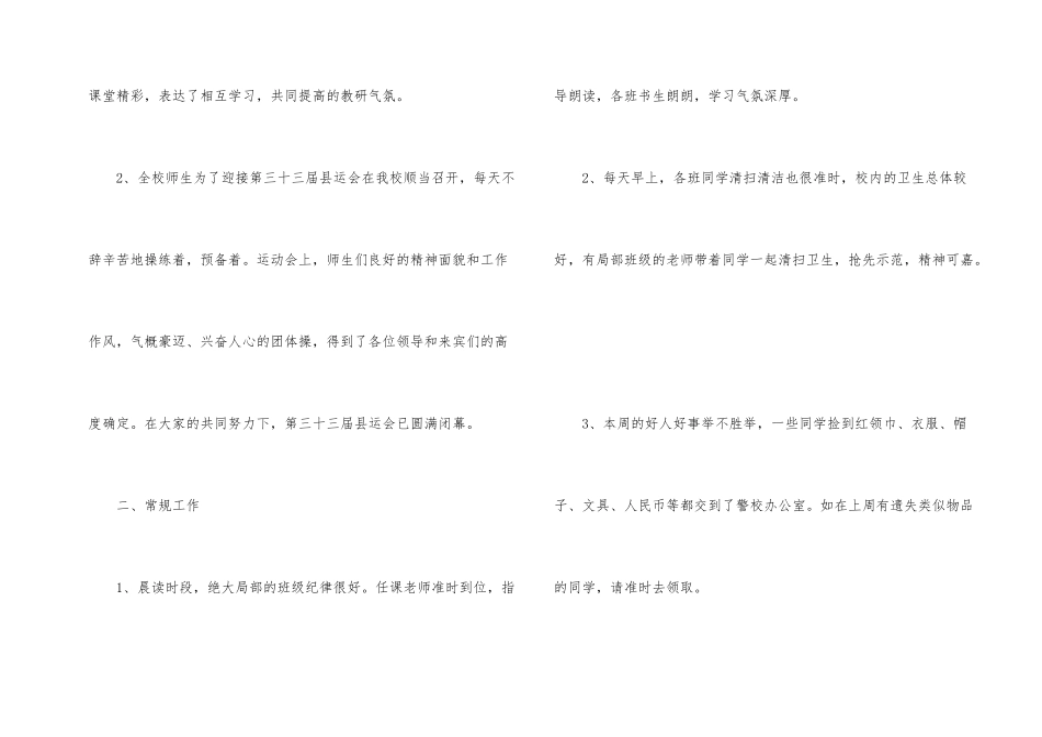 教师值周工作总结集合6篇_第2页