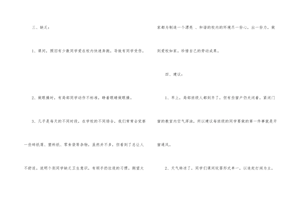 教师值周工作总结集合6篇_第3页