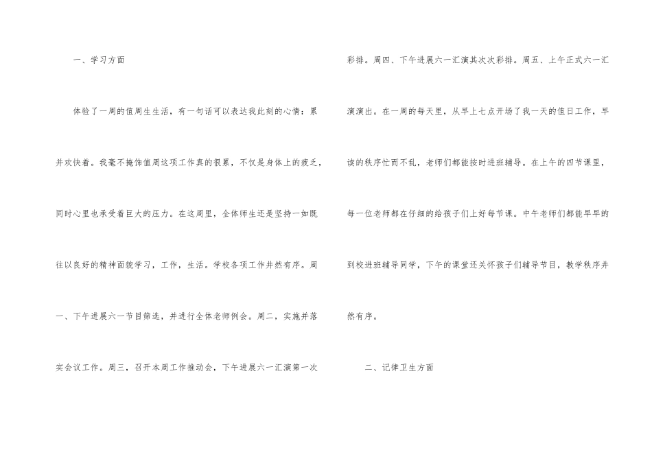 教师值周工作总结集锦6篇_第2页