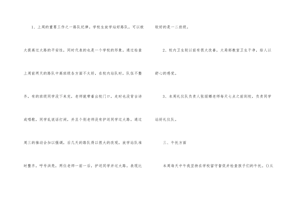 教师值周工作总结集锦6篇_第3页