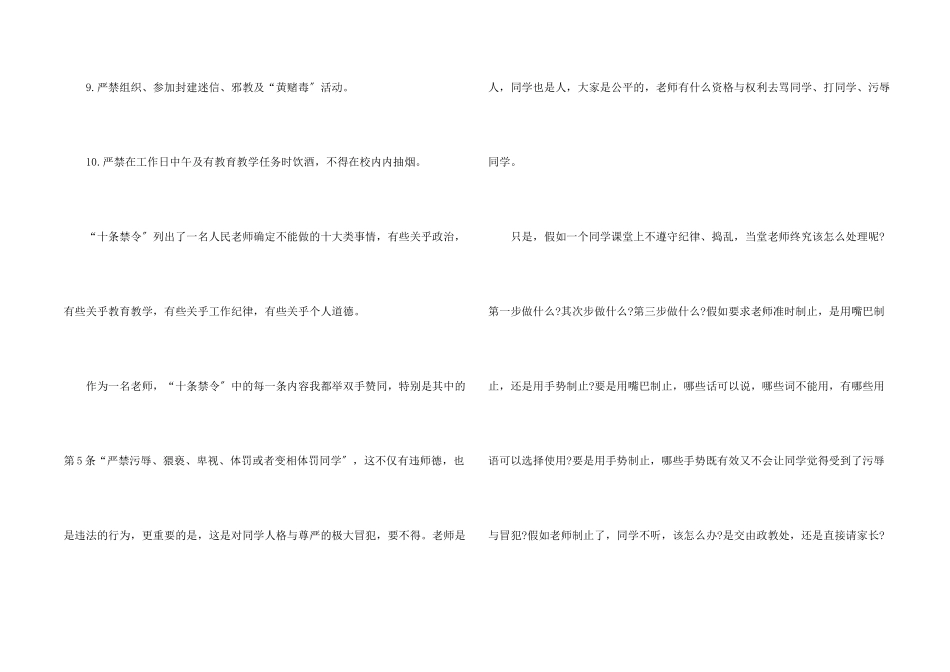 教师修师德塑师风心得体会_第2页