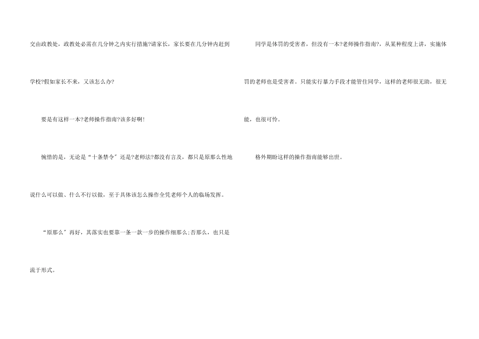 教师修师德塑师风心得体会_第3页