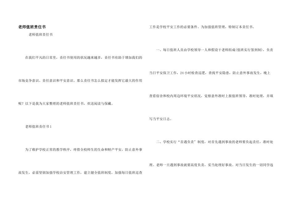 教师值班责任书_第1页