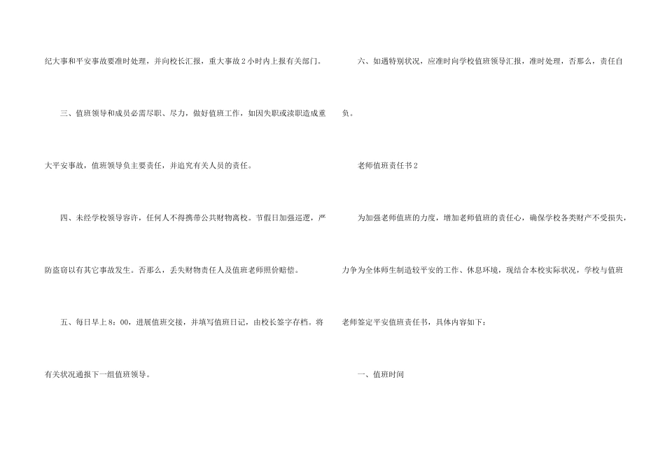 教师值班责任书_第2页