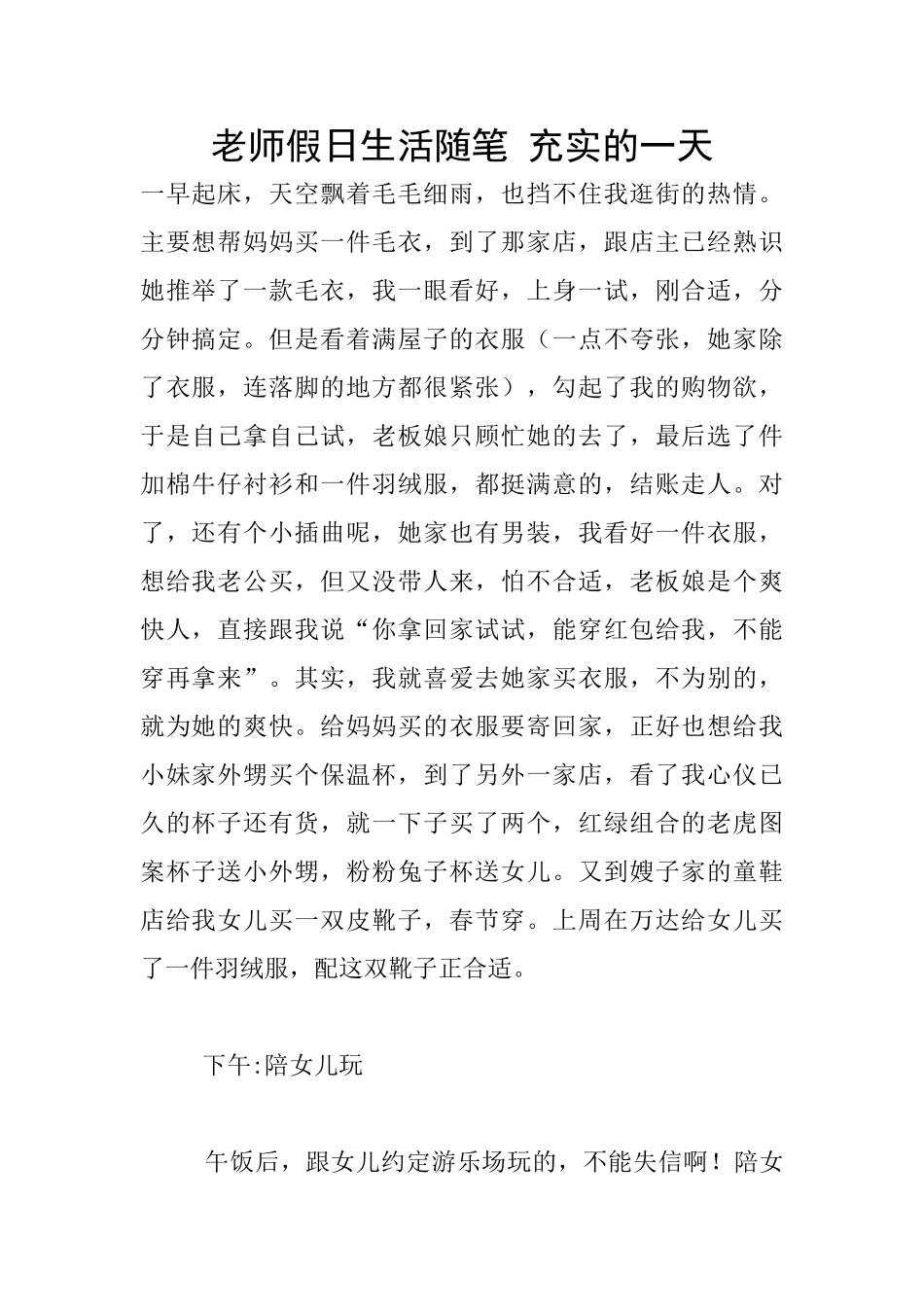 教师假日生活随笔_第1页