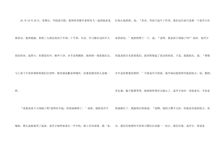 教师假期家访工作个人总结5篇_第2页