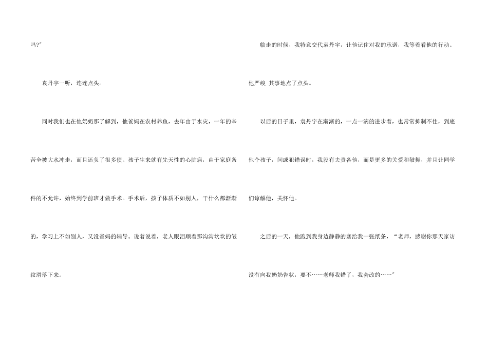 教师假期家访工作个人总结5篇_第3页