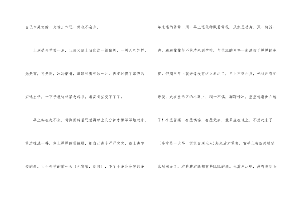 教师值周工作总结3篇_第2页