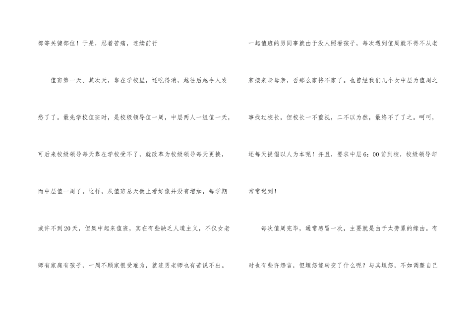 教师值周工作总结3篇_第3页