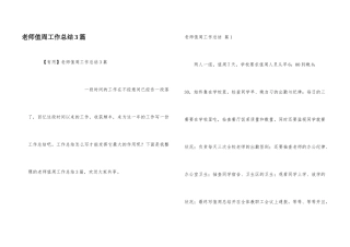 教师值周工作总结3篇