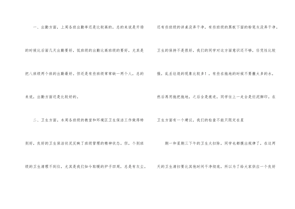 教师值周工作总结合集五篇_第2页
