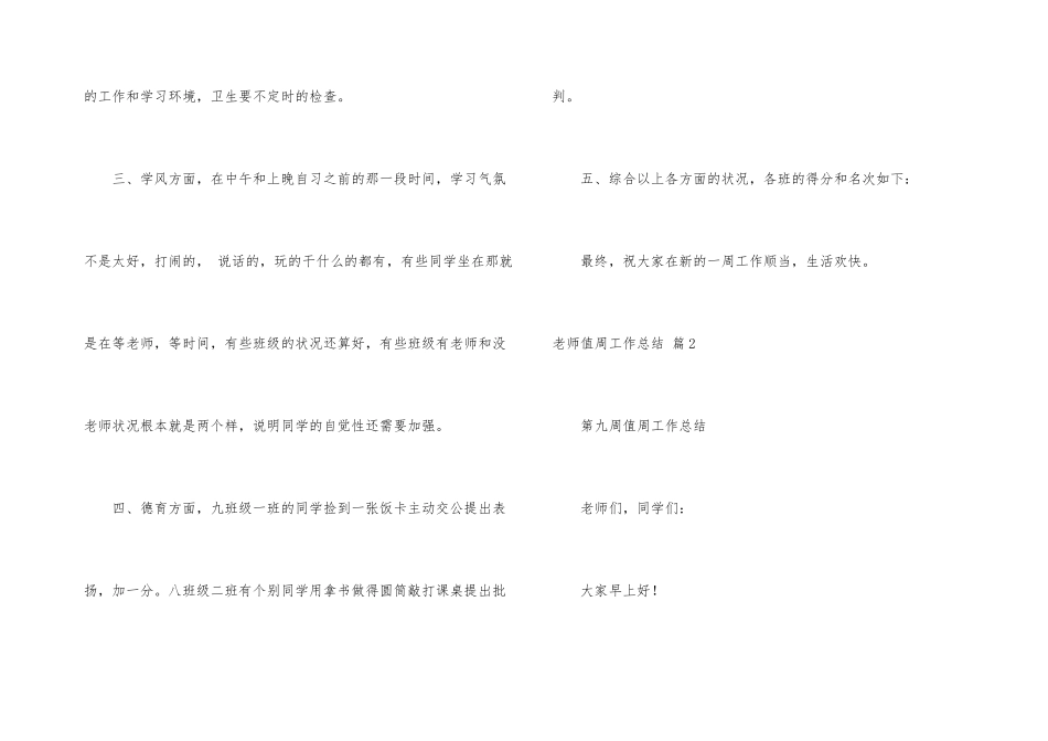教师值周工作总结合集五篇_第3页