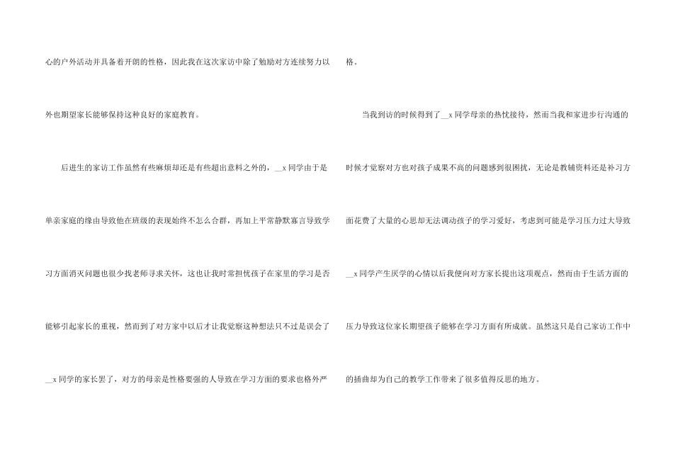 教师假期家访工作心得总结5篇_第2页