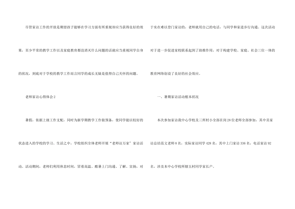 教师假期家访工作心得总结5篇_第3页