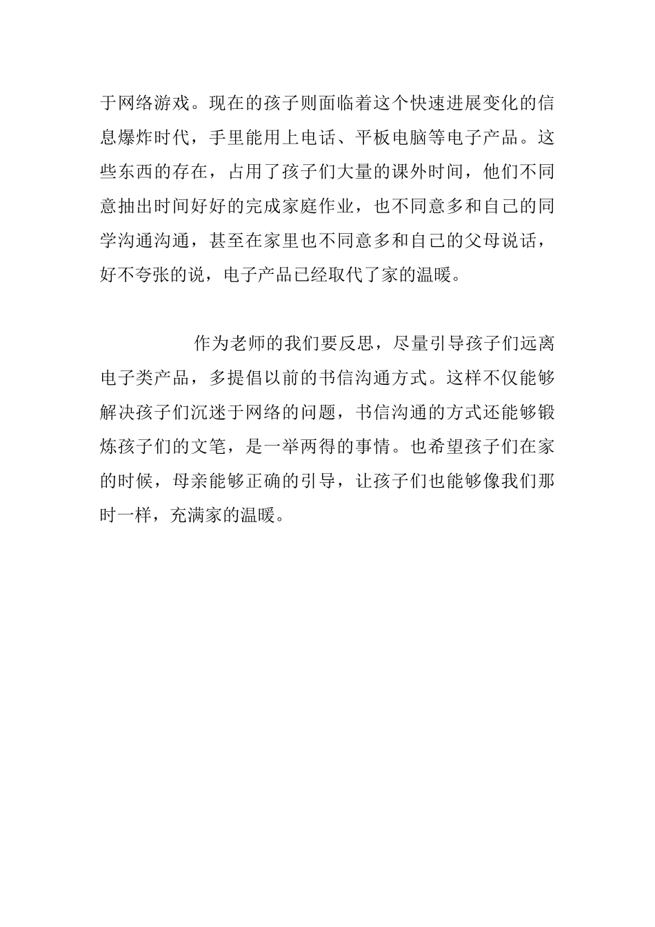 教师假期生活随笔--家的温暖_第2页