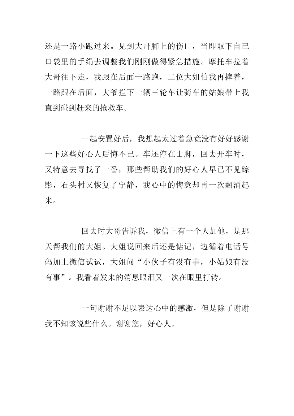 教师假期生活故事_第2页