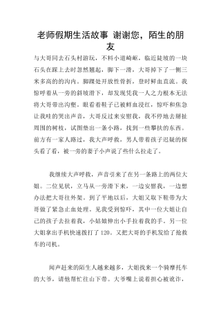 教师假期生活故事