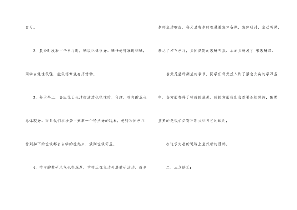 教师值周工作总结汇总六篇_第2页