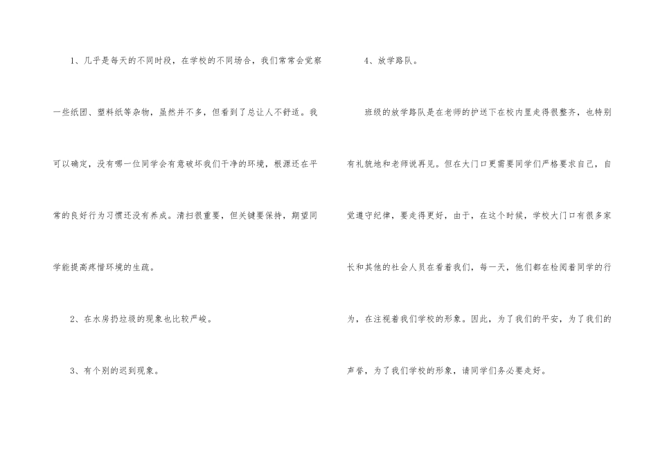 教师值周工作总结汇总六篇_第3页