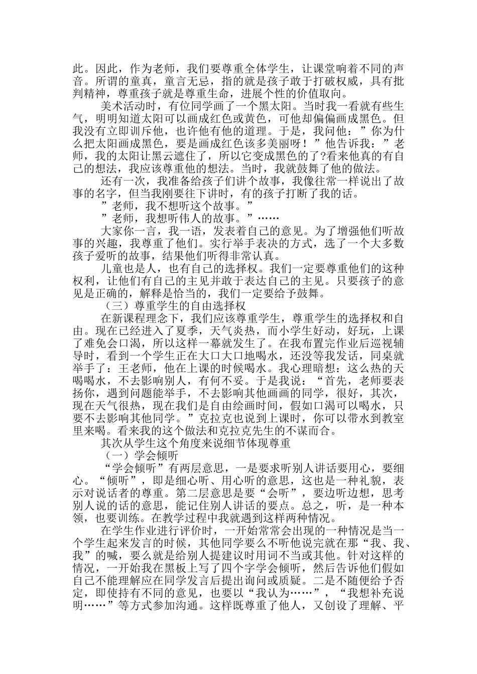 教师假期读《优秀是教出来的》有感_第2页