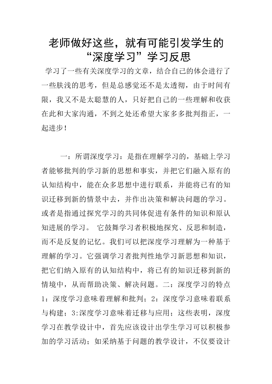 教师做好这些_第1页