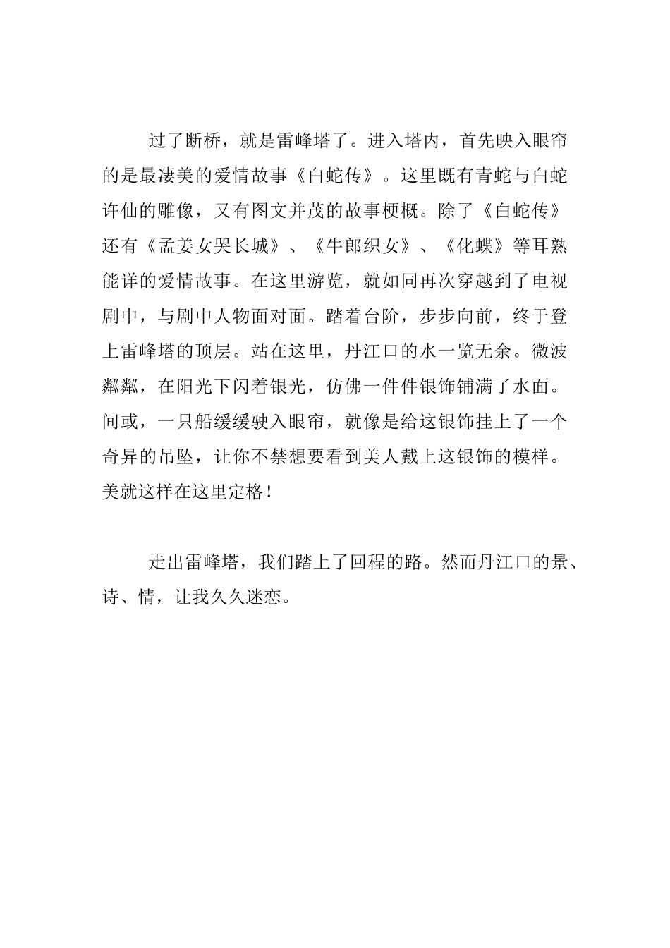 教师假期生活随笔_第2页