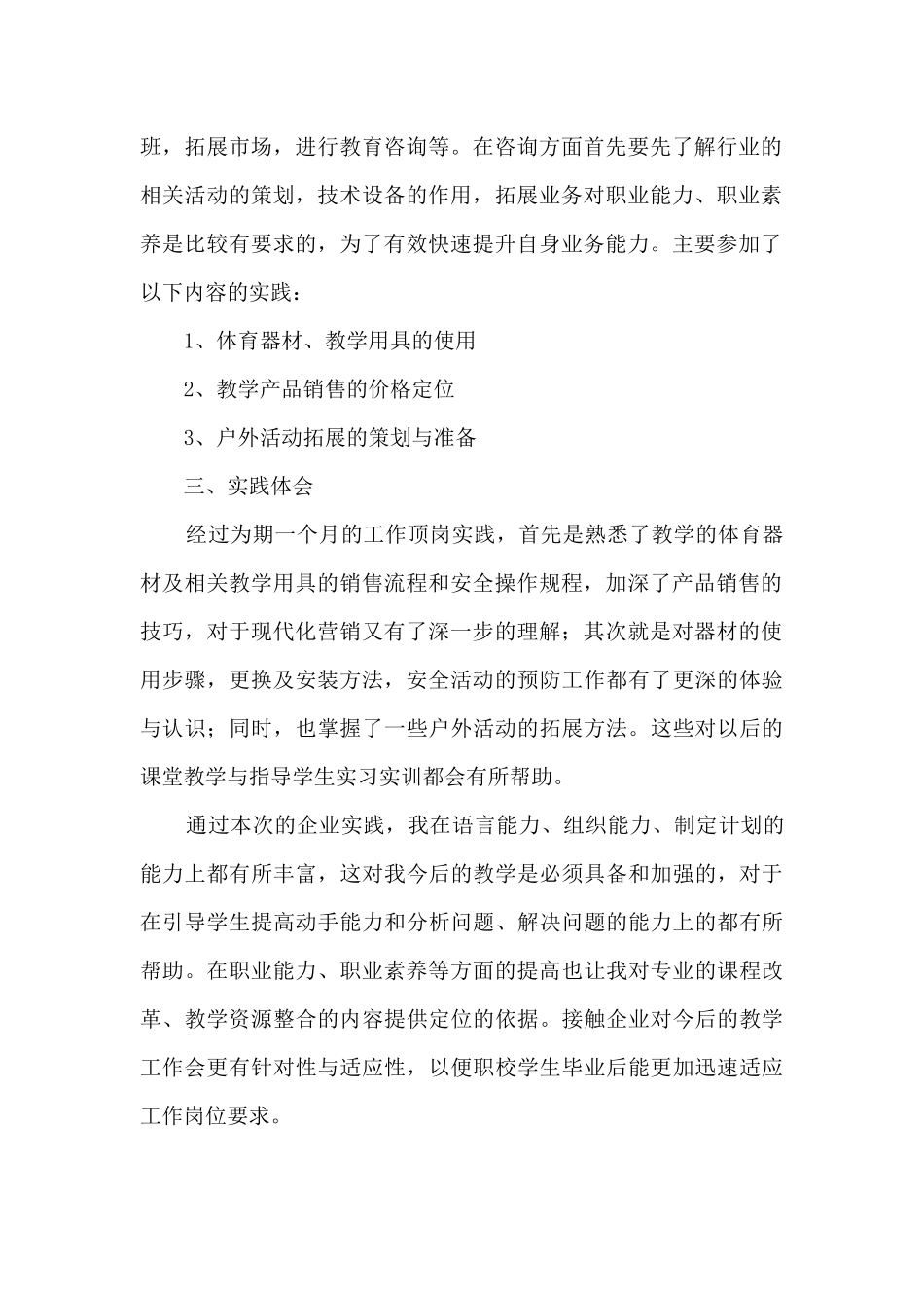 教师假期到企业实践总结_第2页