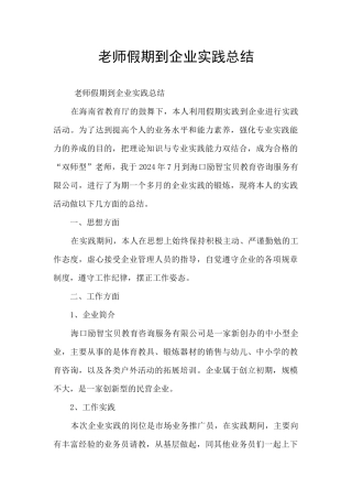 教师假期到企业实践总结