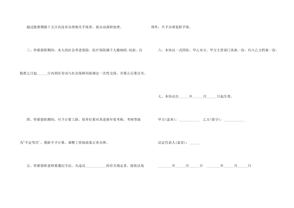 教师停薪留职_第2页