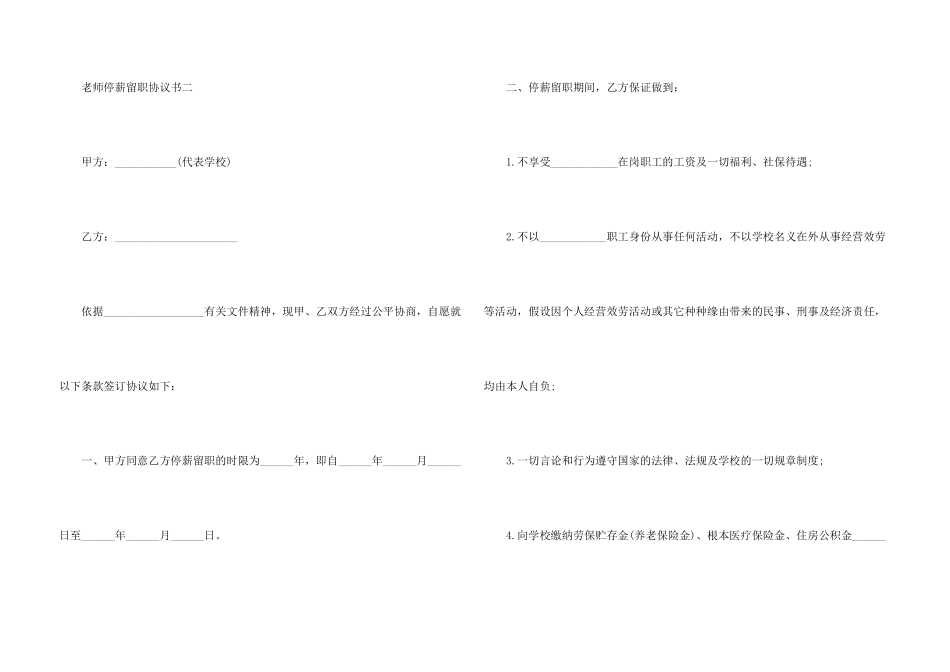 教师停薪留职_第3页
