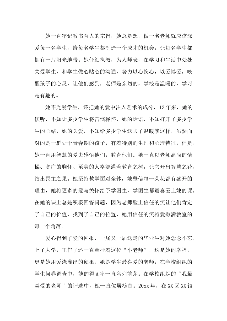 教师先进个人主要事迹材料三篇_第2页