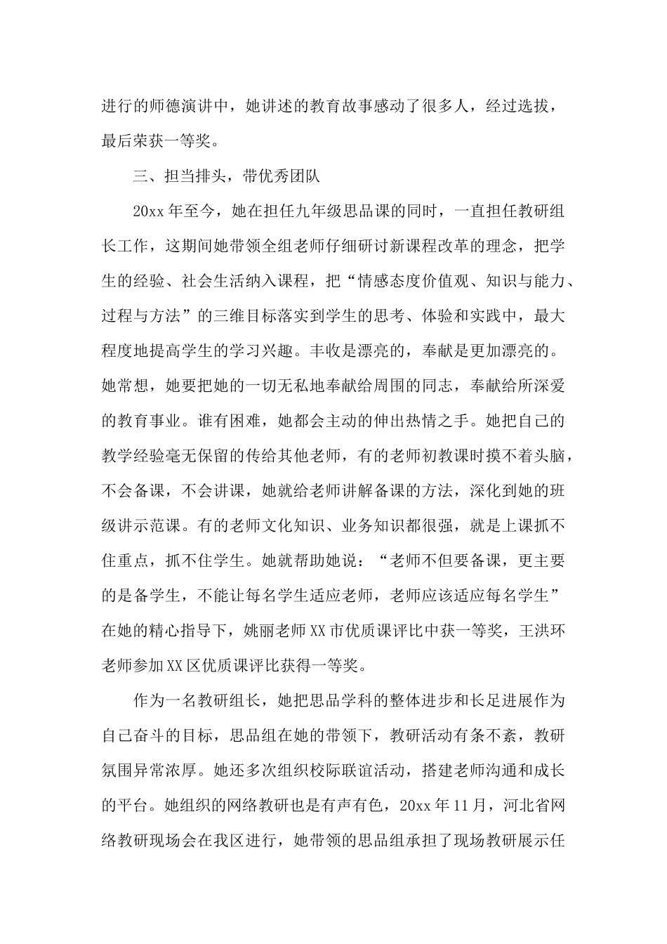 教师先进个人主要事迹材料三篇_第3页