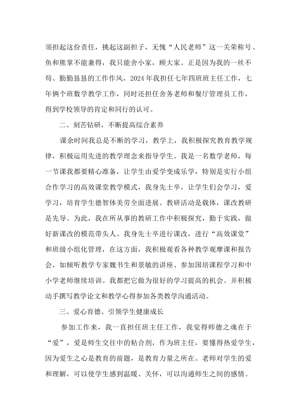教师先进典型事迹材料大全_第2页