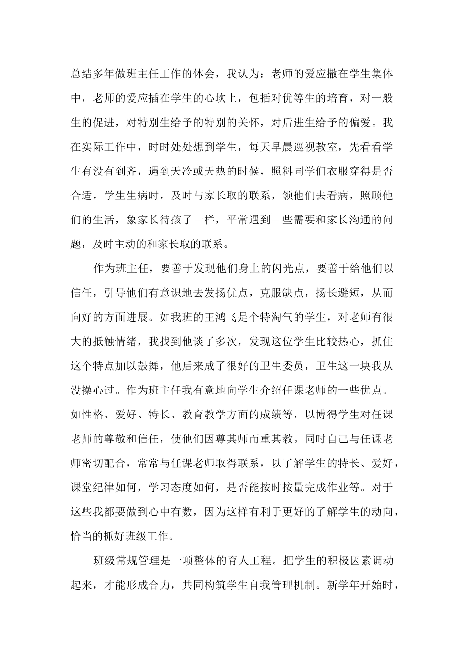 教师先进典型事迹材料大全_第3页