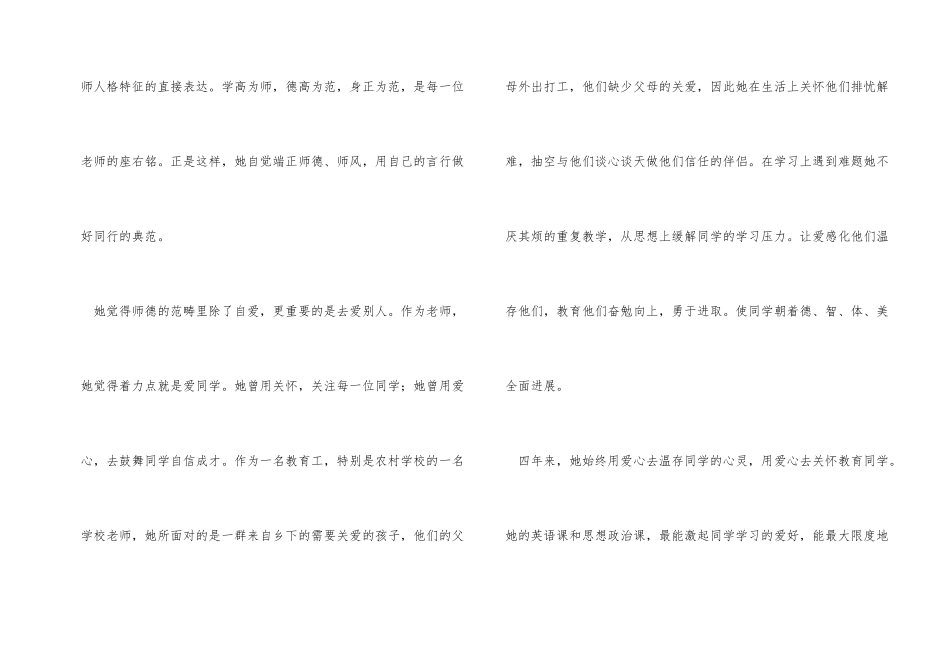 教师先进事迹材料-扎根教育，默默奉献_第2页