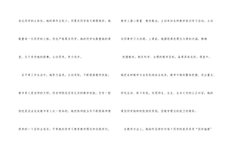 教师先进事迹材料-扎根教育，默默奉献_第3页