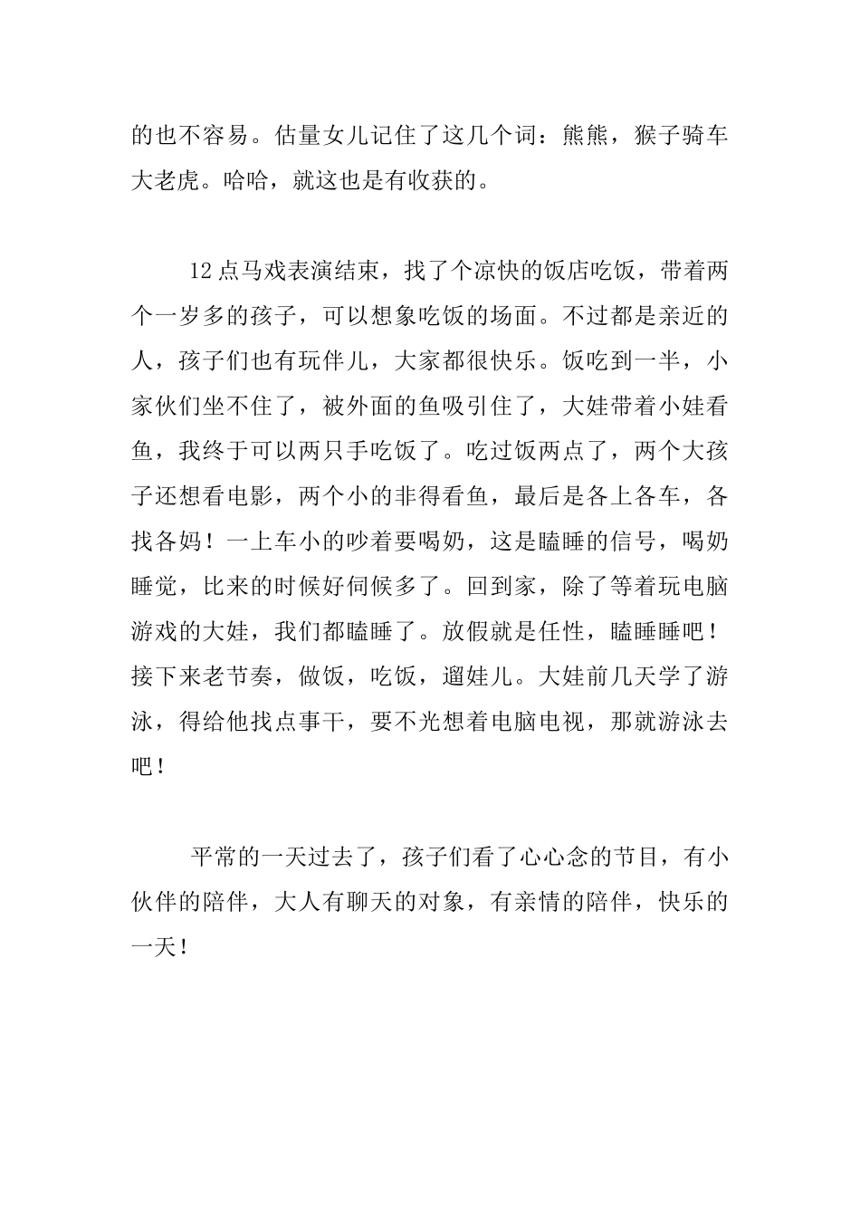 教师假期生活故事-暑假中的一个星期天_第2页