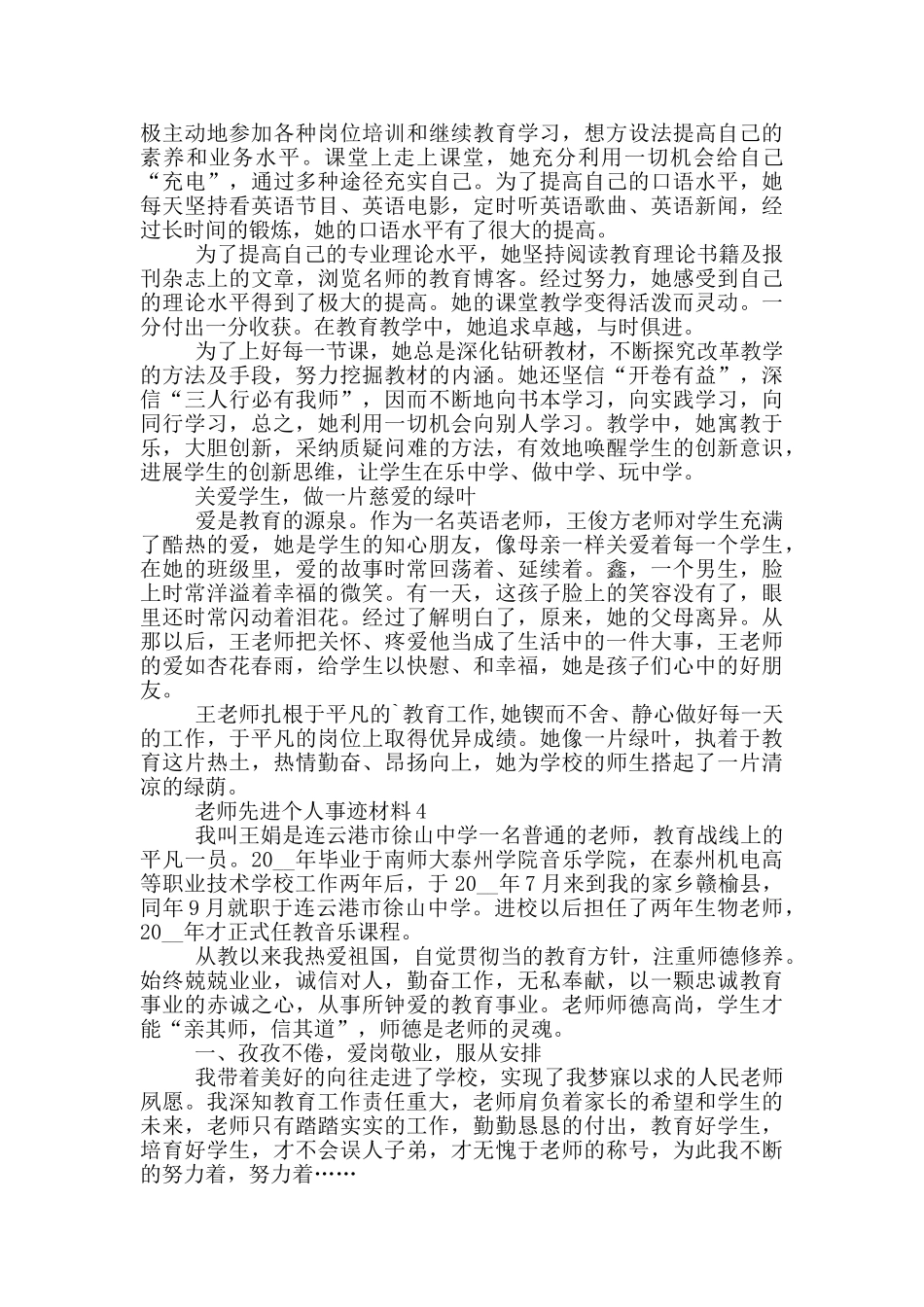 教师先进优秀个人事迹材料_第3页