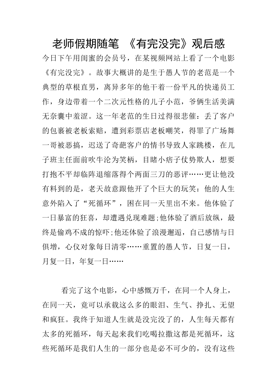 教师假期随笔_第1页
