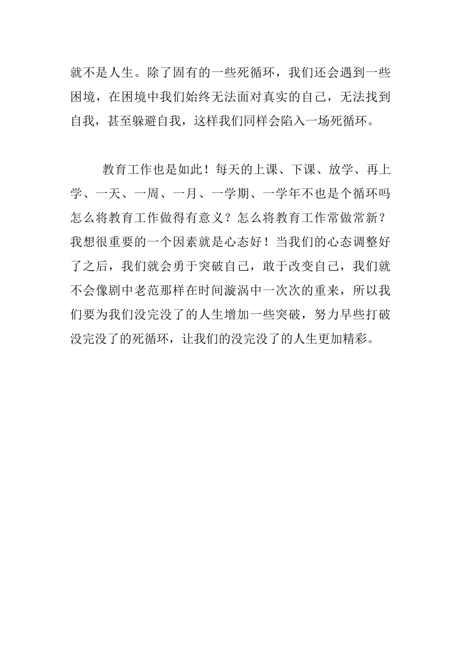 教师假期随笔_第2页