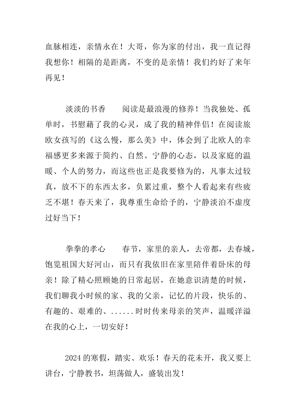 教师假期生活随笔--我的2024寒假记忆_第2页