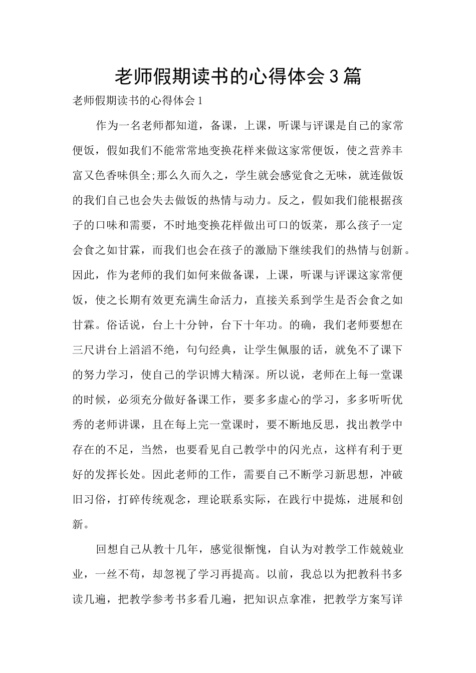 教师假期读书的心得体会3篇_第1页