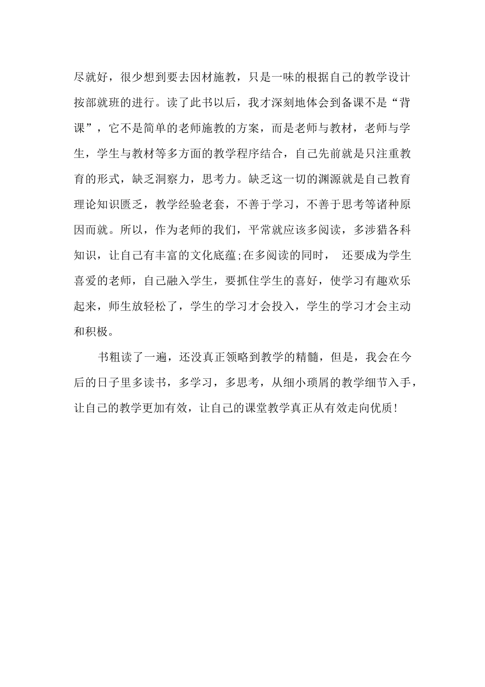 教师假期读书的心得体会3篇_第2页