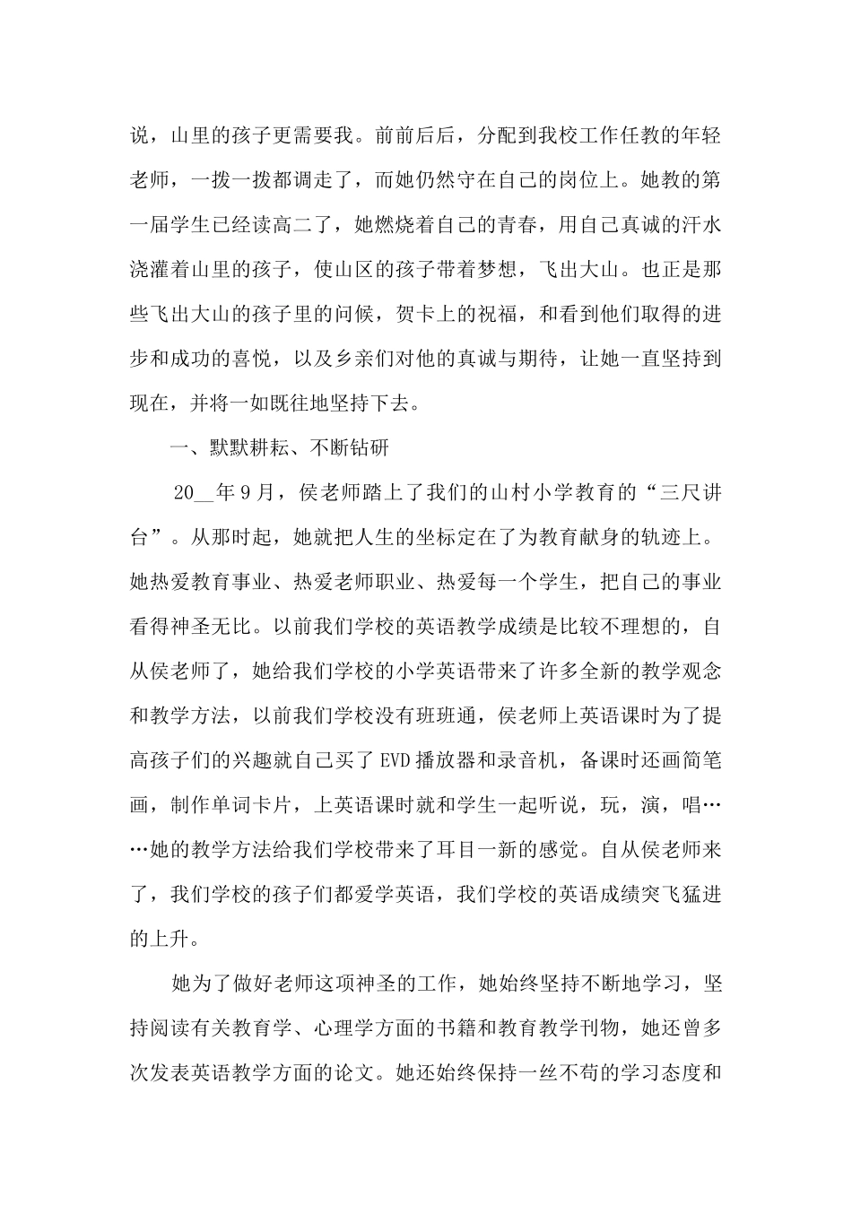 教师先进典型事例范文_第2页