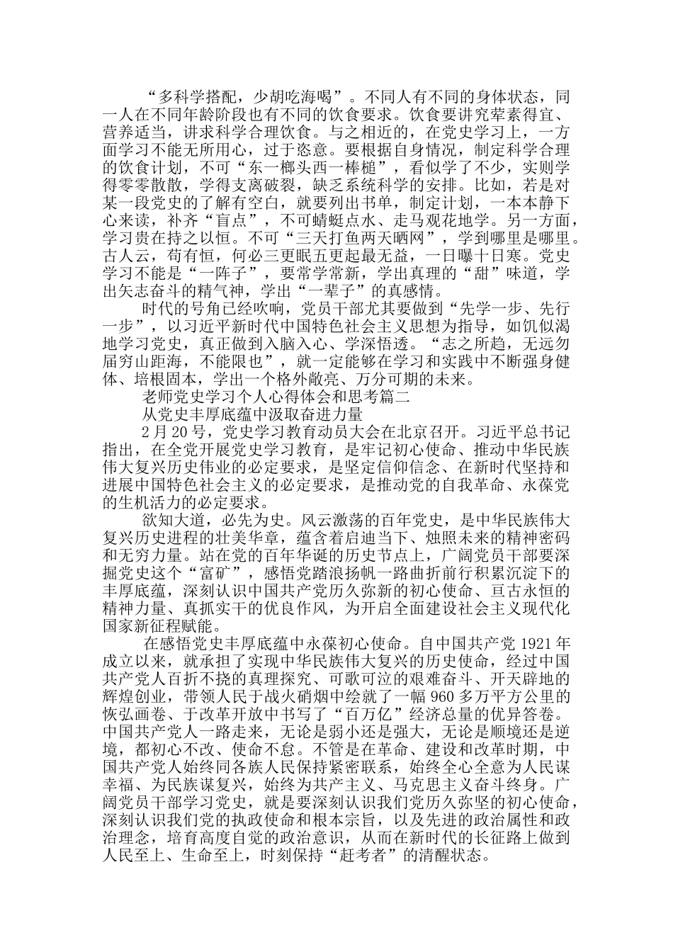 教师党史学习个人心得体会和感想范文四篇_第2页