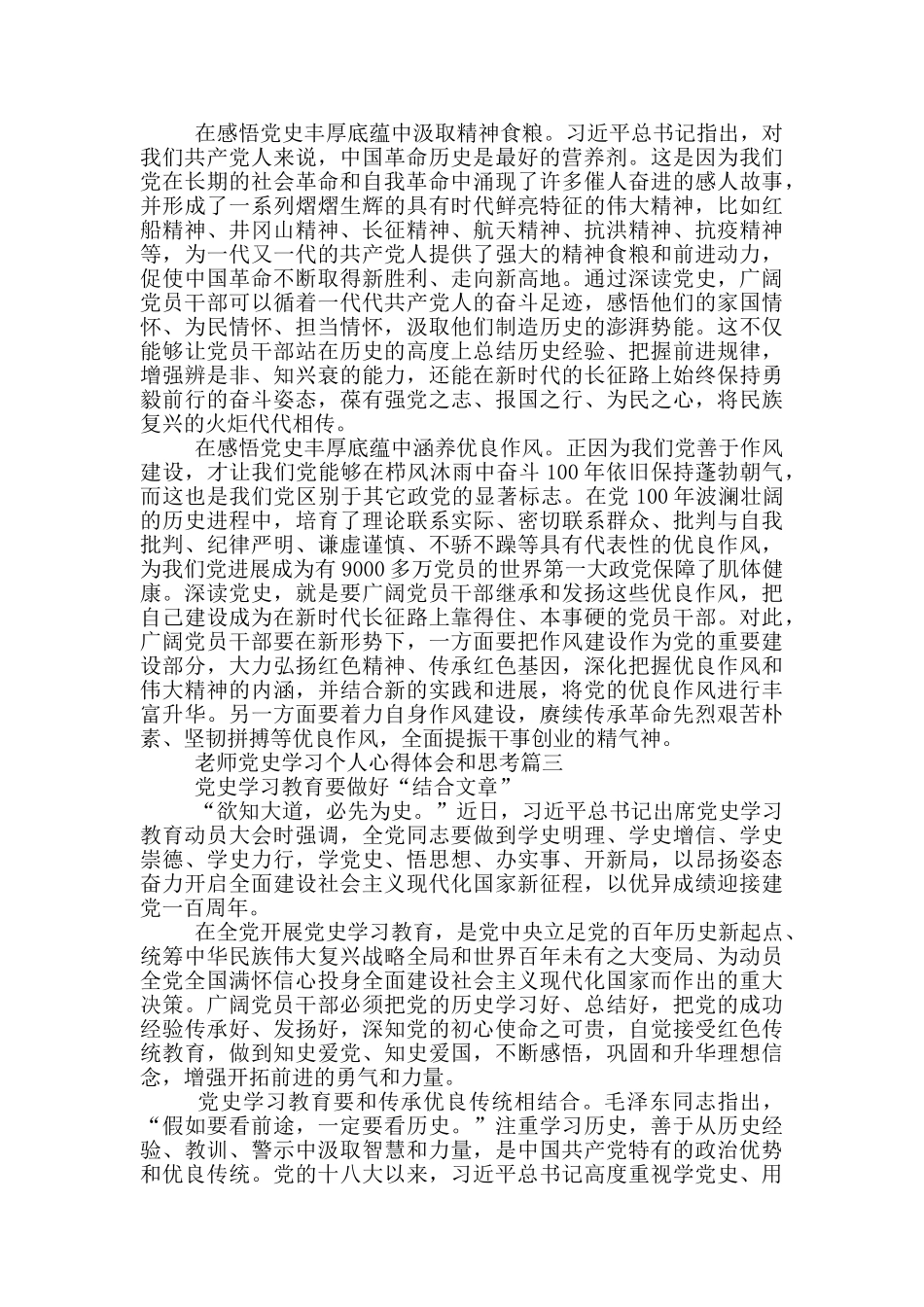 教师党史学习个人心得体会和感想范文四篇_第3页