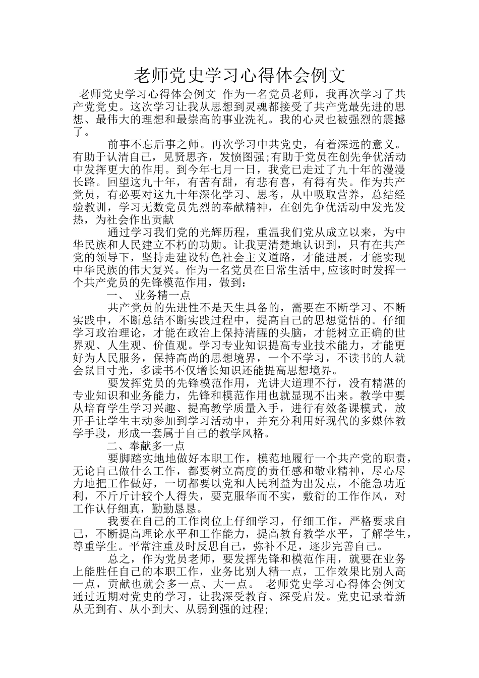 教师党史学习心得体会例文_第1页