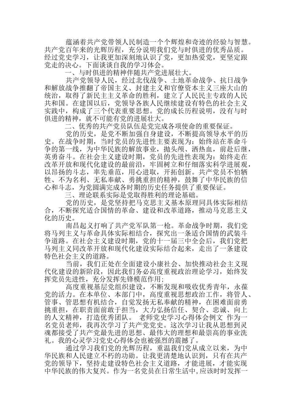 教师党史学习心得体会例文_第2页