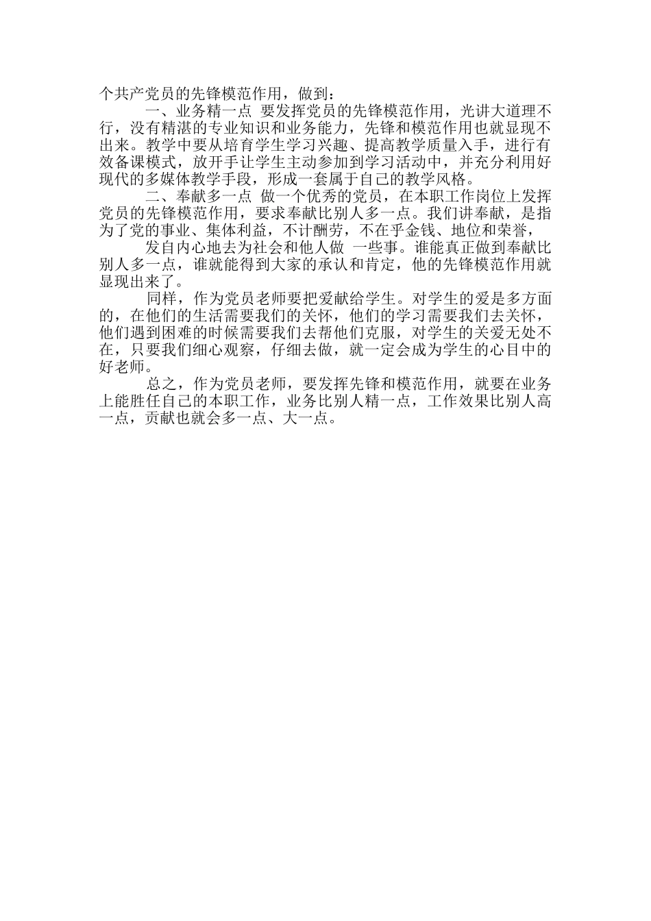 教师党史学习心得体会例文_第3页